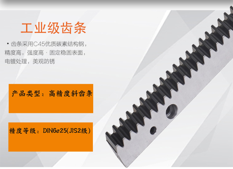 斜型齒條-DIN6級(jí)2315056